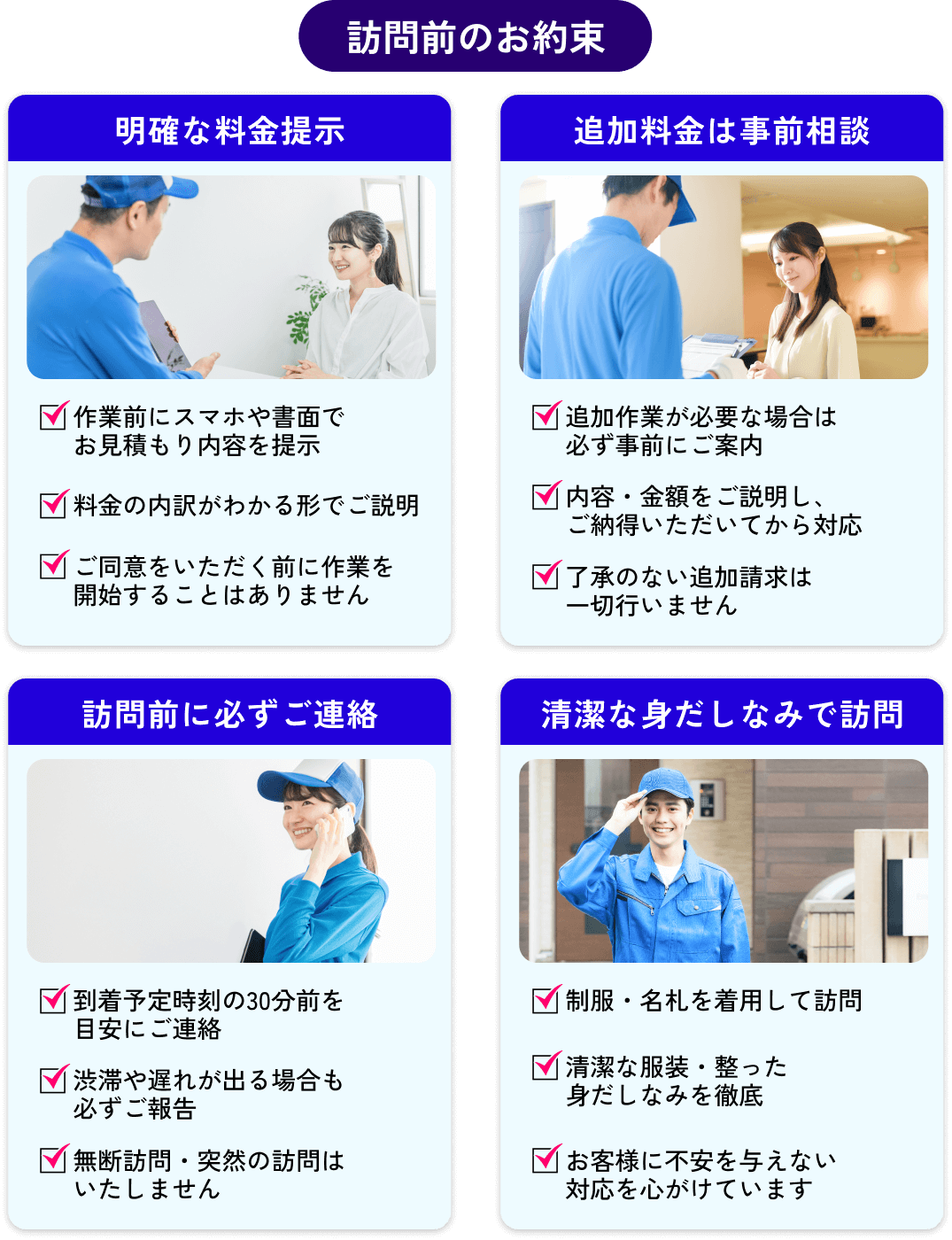 訪問前のお約束