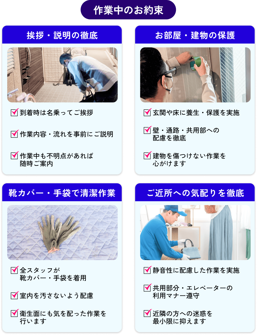 作業中のお約束